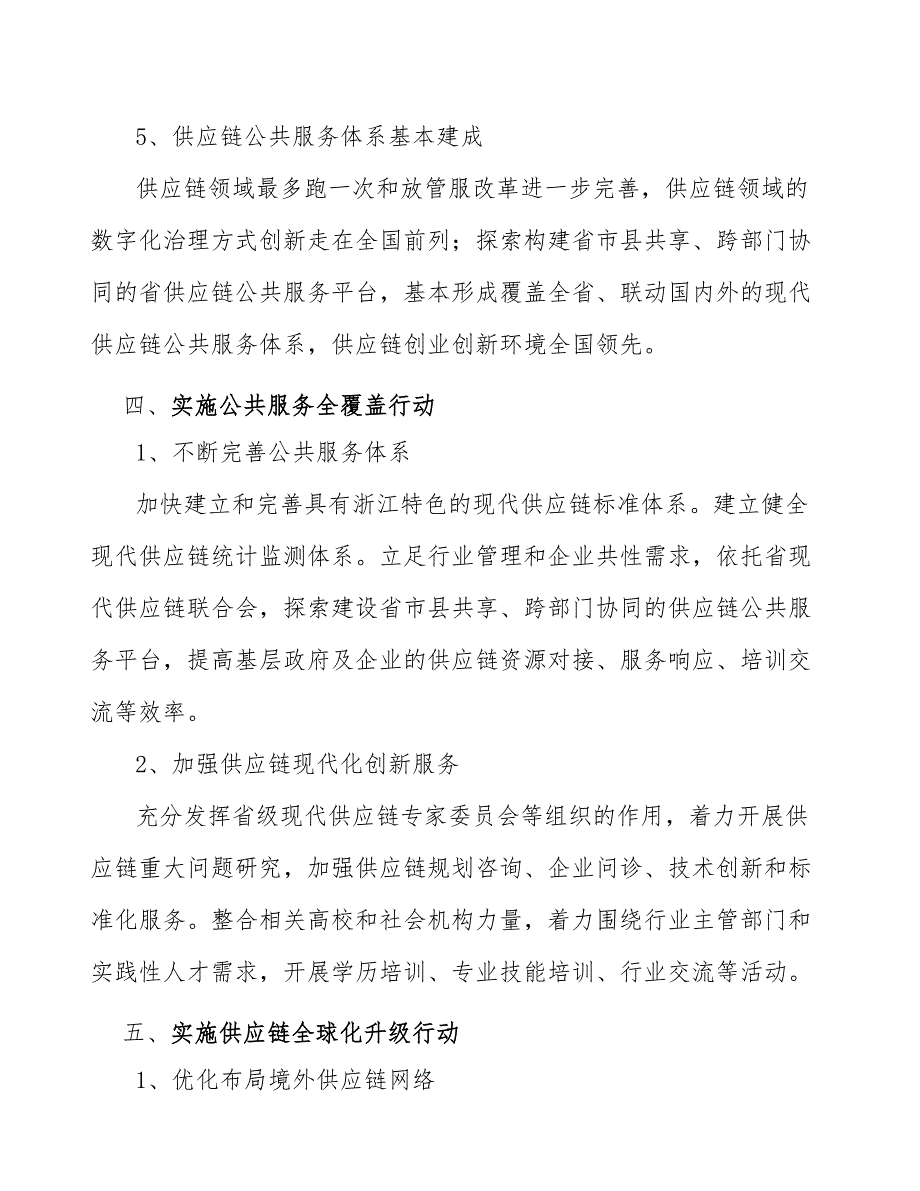 加强产业链和供应链风险预警和控制分析_第5页