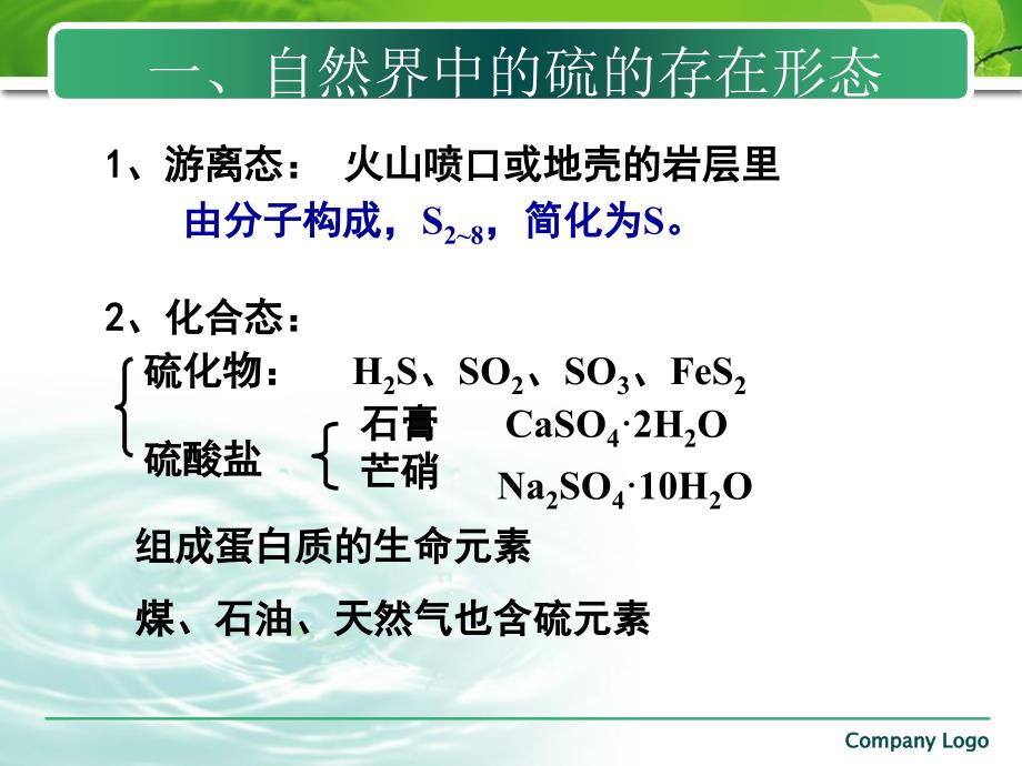 单质硫的性质课件.ppt_第3页