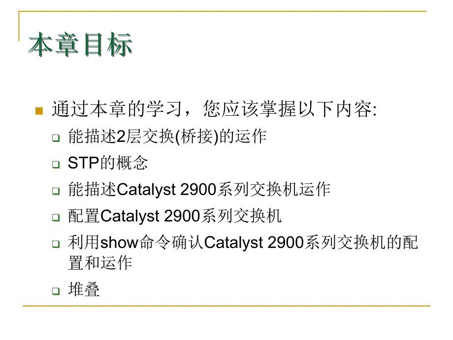 交换机基础及2950的配置_第2页