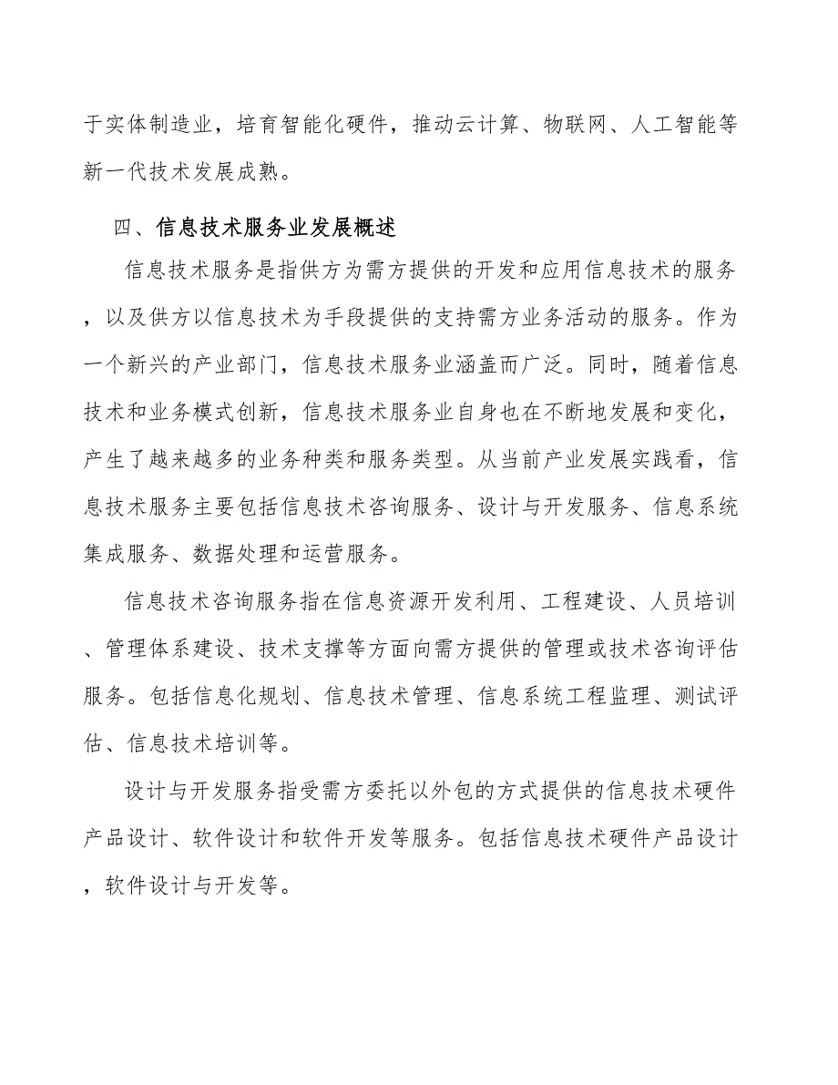 梯度大数据平台行业市场需求与投资规划_第5页