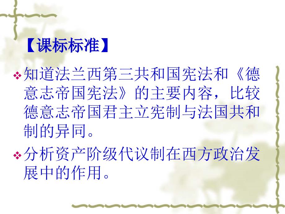 第课资本主义政治制度在欧洲大陆的扩展通用课件新人教版必修_第4页