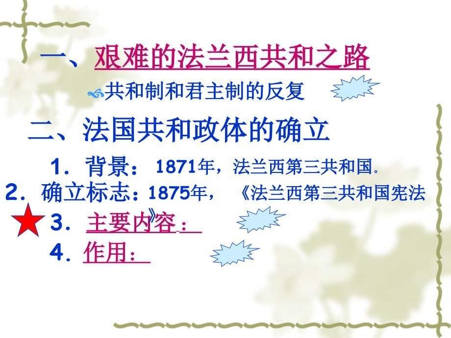 第课资本主义政治制度在欧洲大陆的扩展通用课件新人教版必修_第5页