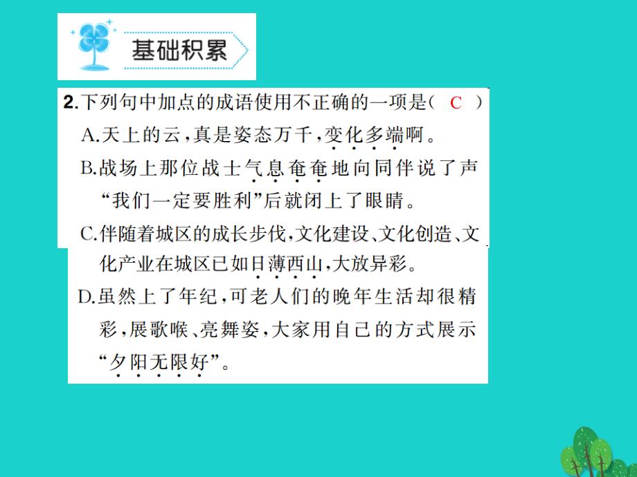 八年级语文上册 第四单元 20《落日的幻觉》课件 （新版）新人教版 (2)_第3页