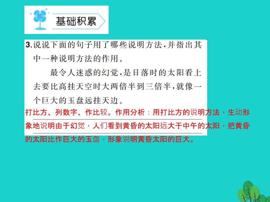 八年级语文上册 第四单元 20《落日的幻觉》课件 （新版）新人教版 (2)_第4页