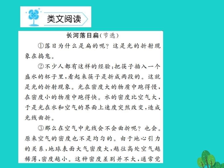 八年级语文上册 第四单元 20《落日的幻觉》课件 （新版）新人教版 (2)_第5页