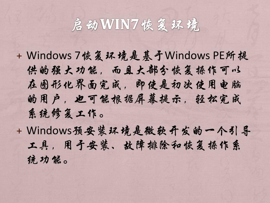 Windows系统故障PPT课件_第2页