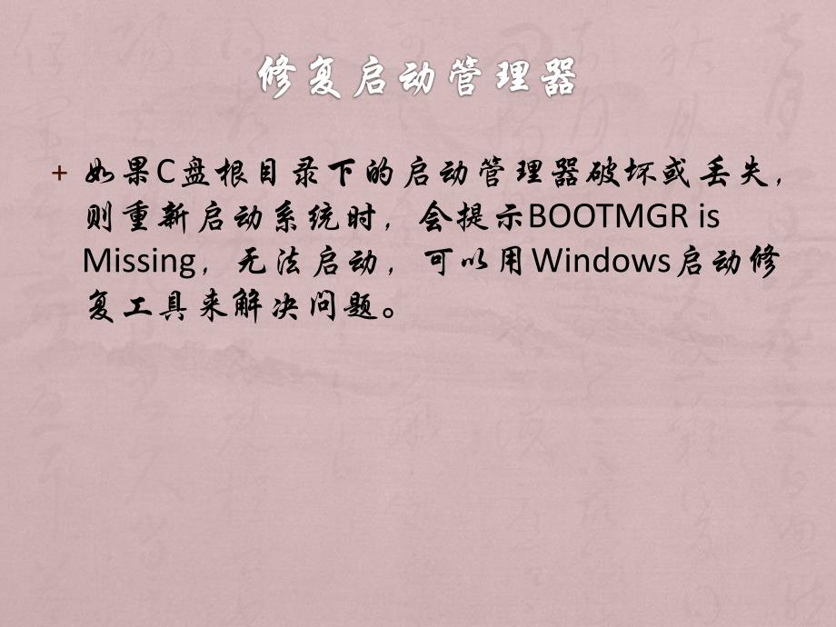 Windows系统故障PPT课件_第3页