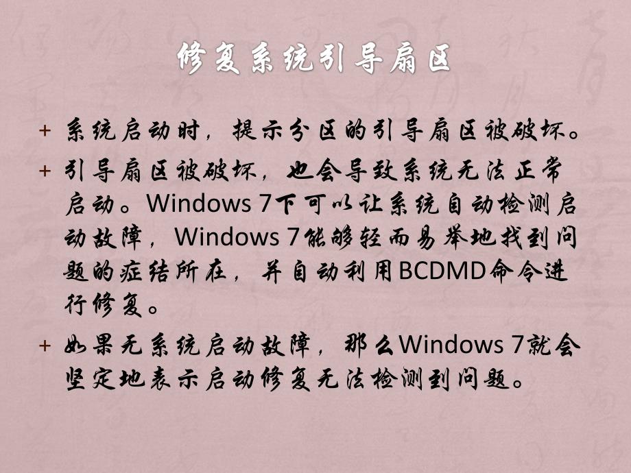 Windows系统故障PPT课件_第4页