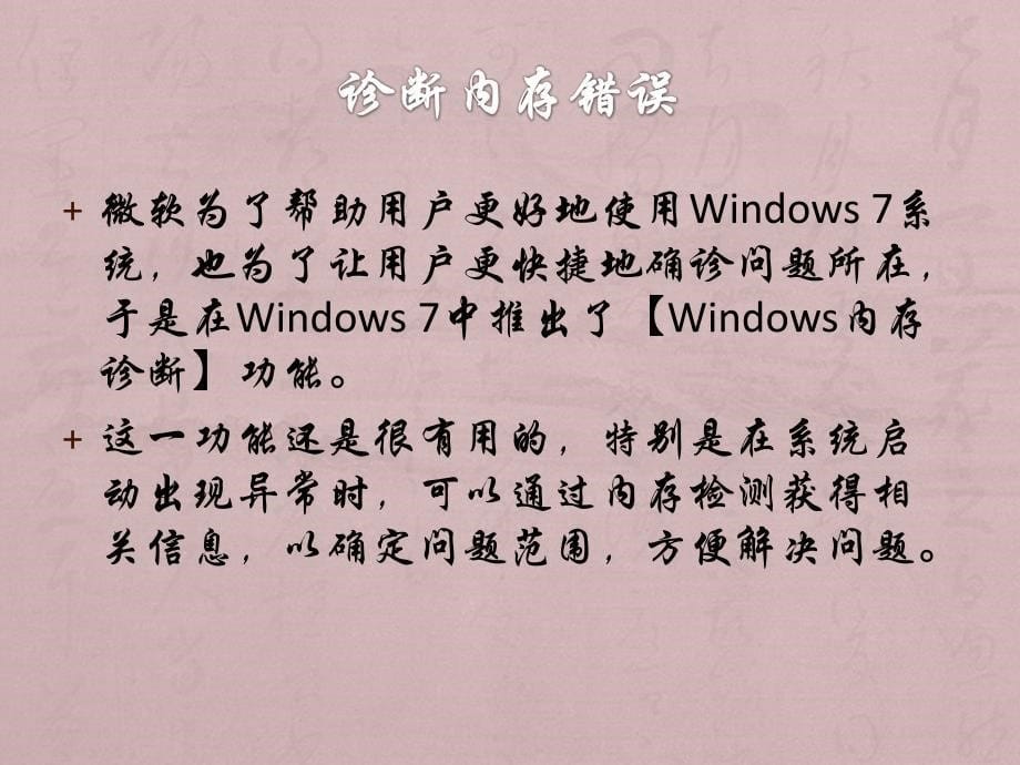 Windows系统故障PPT课件_第5页