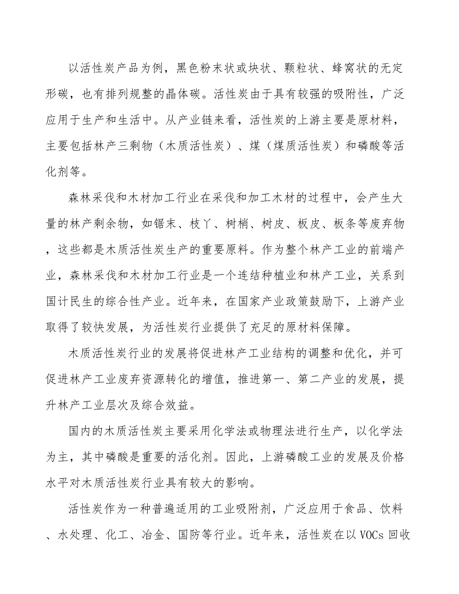 水处理活性炭行业现状_第4页