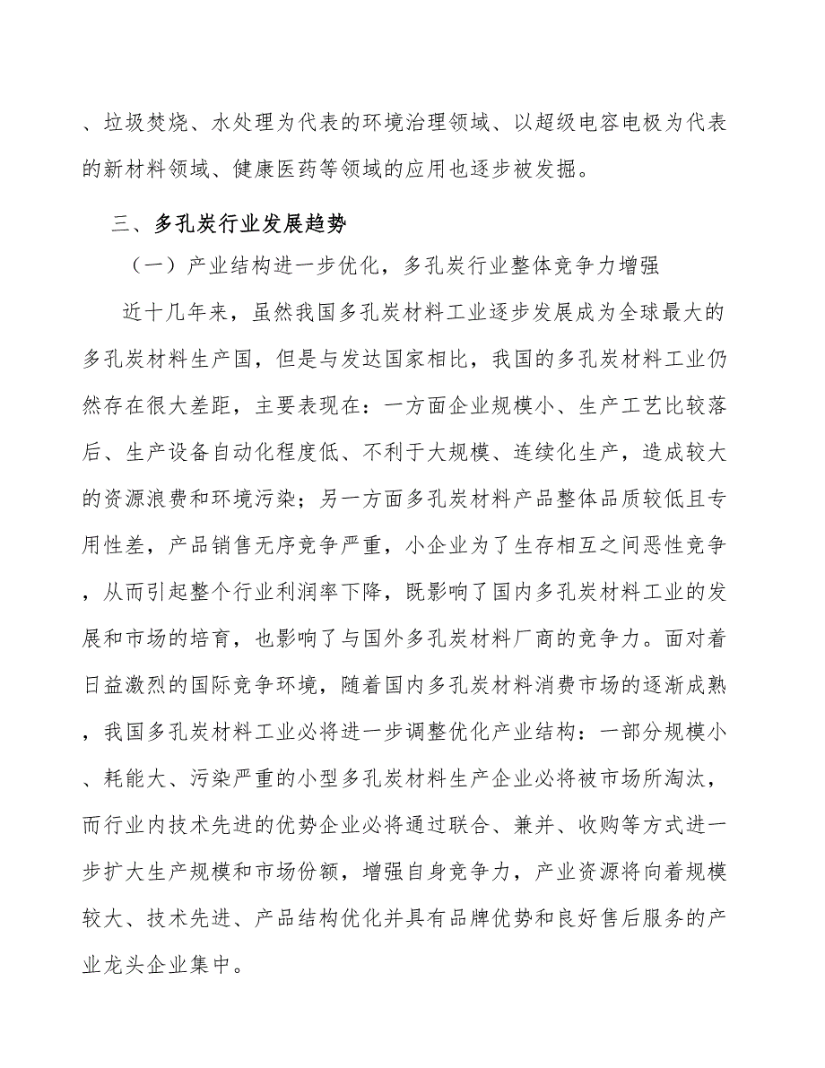 水处理活性炭行业现状_第5页