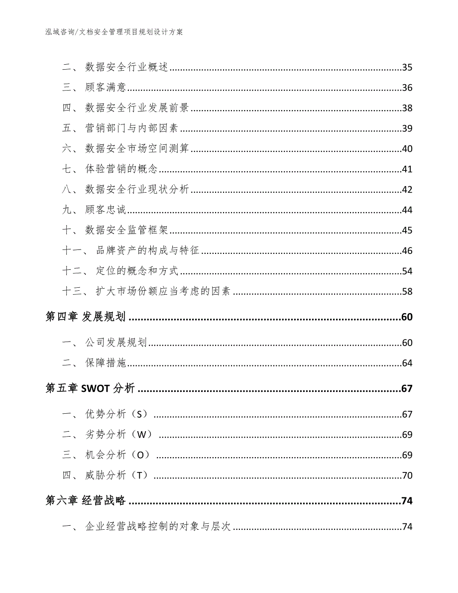 文档安全管理项目规划设计方案_模板参考_第4页