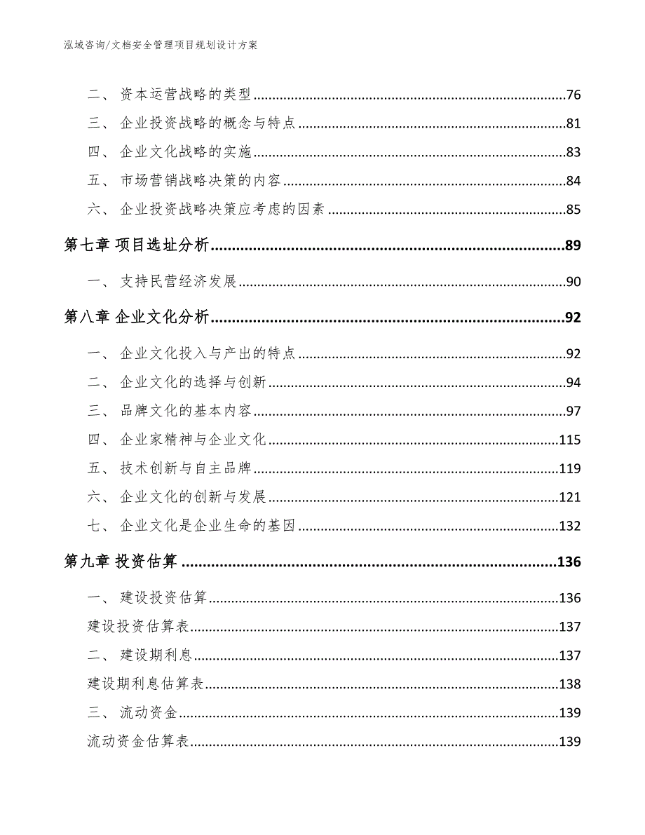 文档安全管理项目规划设计方案_模板参考_第5页