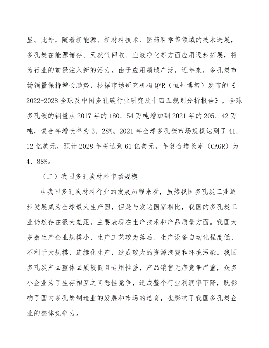 炭基储能材料行业分析_第3页