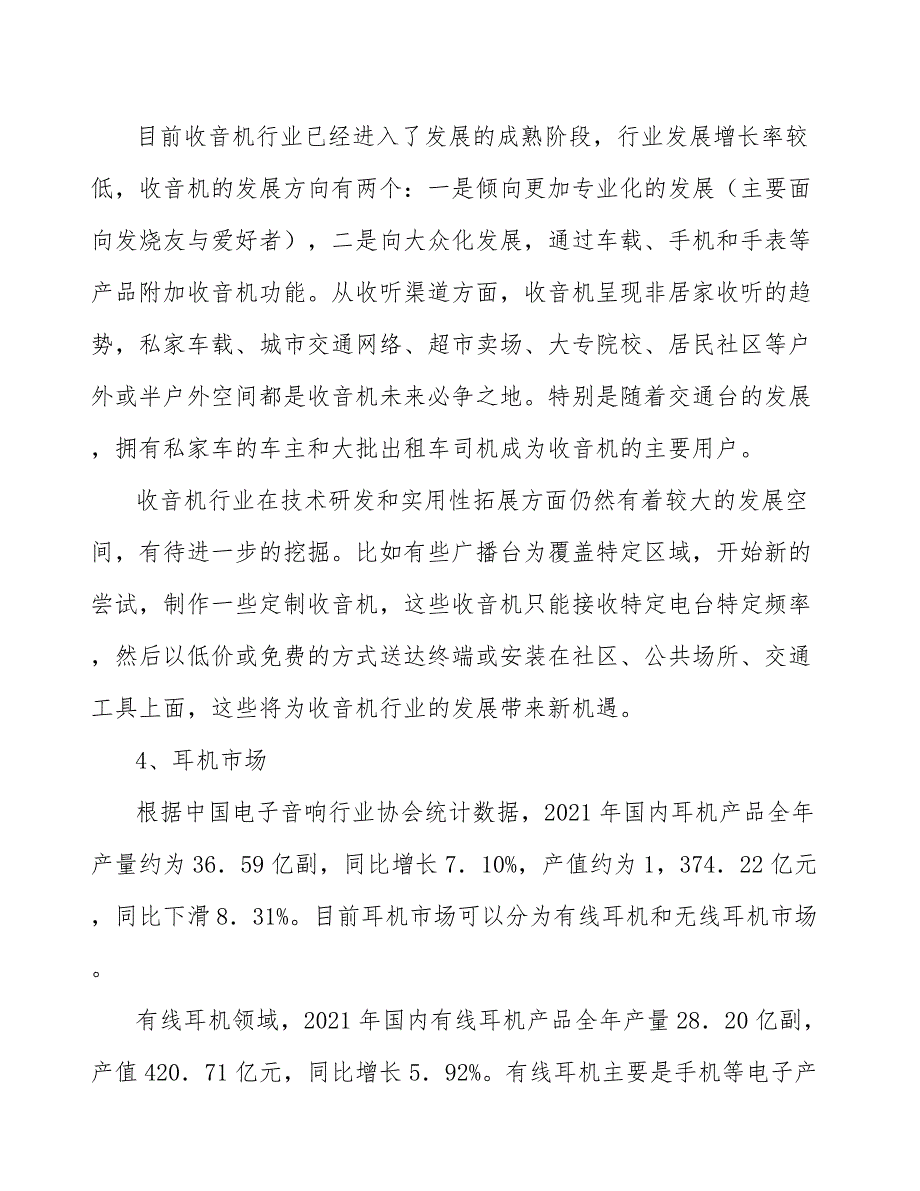 信号链芯片行业投资价值分析及发展前景预测_第5页