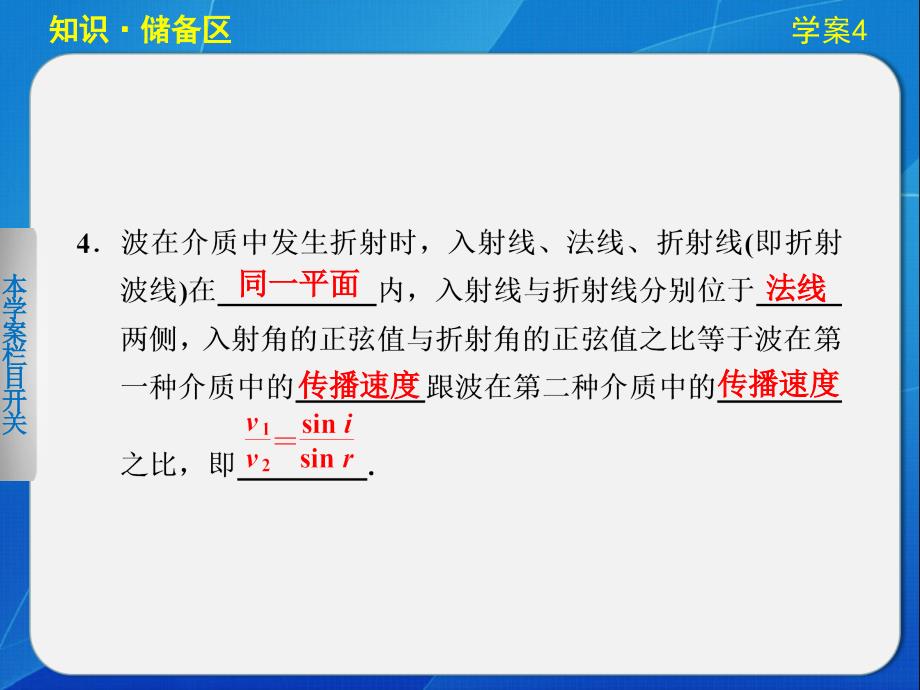 第二章学案4_第4页