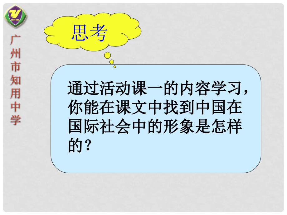 (09版)九年级政治231我们的社会主义祖国课件_第4页