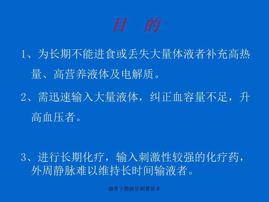 锁骨下静脉穿刺置管术_第2页