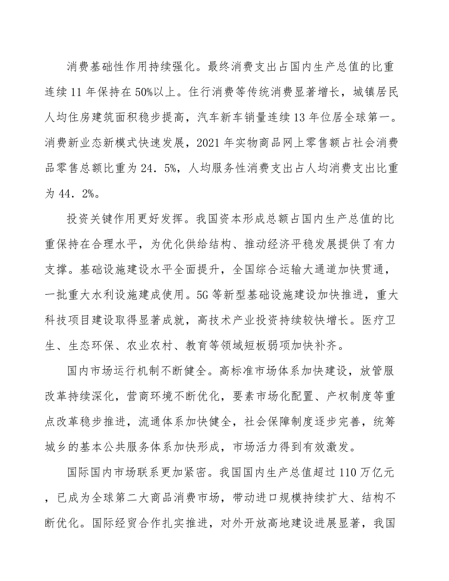 增强投资优化供给机构产业建议书_第2页