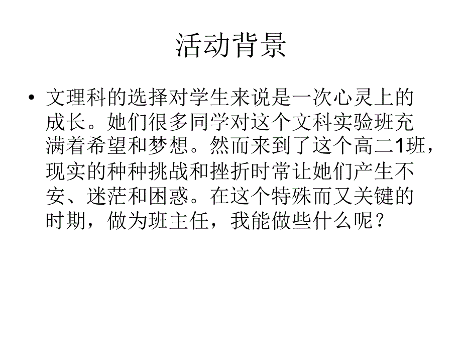 高二1班班级规划主题班会.ppt_第2页