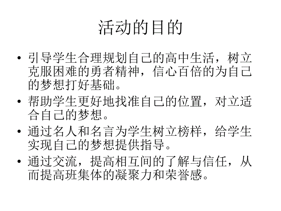 高二1班班级规划主题班会.ppt_第3页