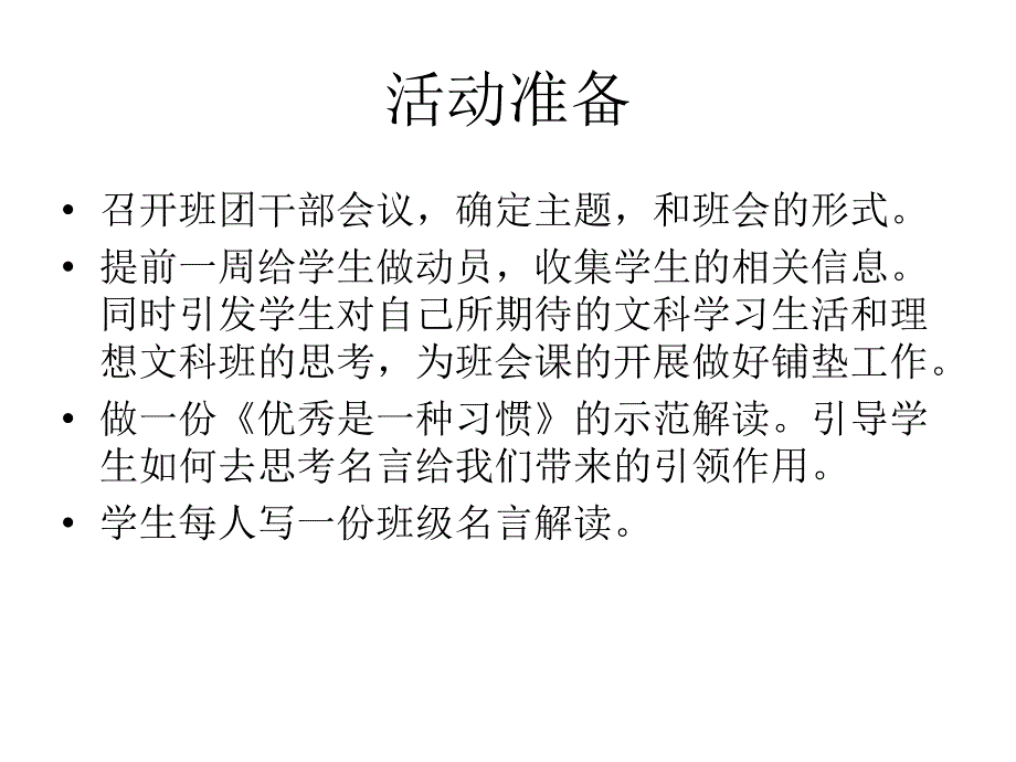 高二1班班级规划主题班会.ppt_第4页