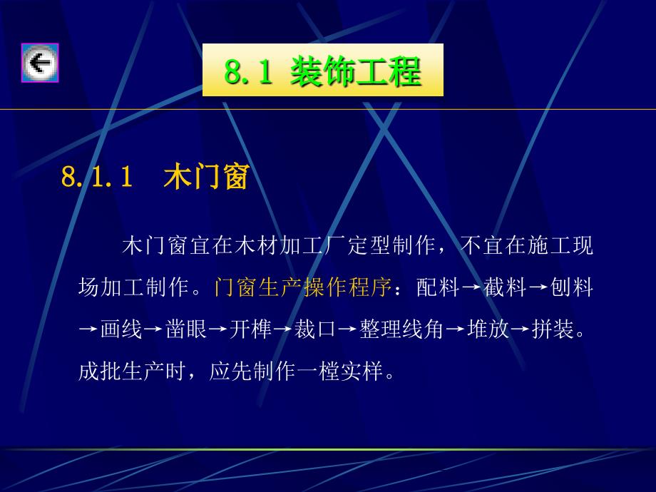 《装饰工程做法大全》PPT课件_第4页