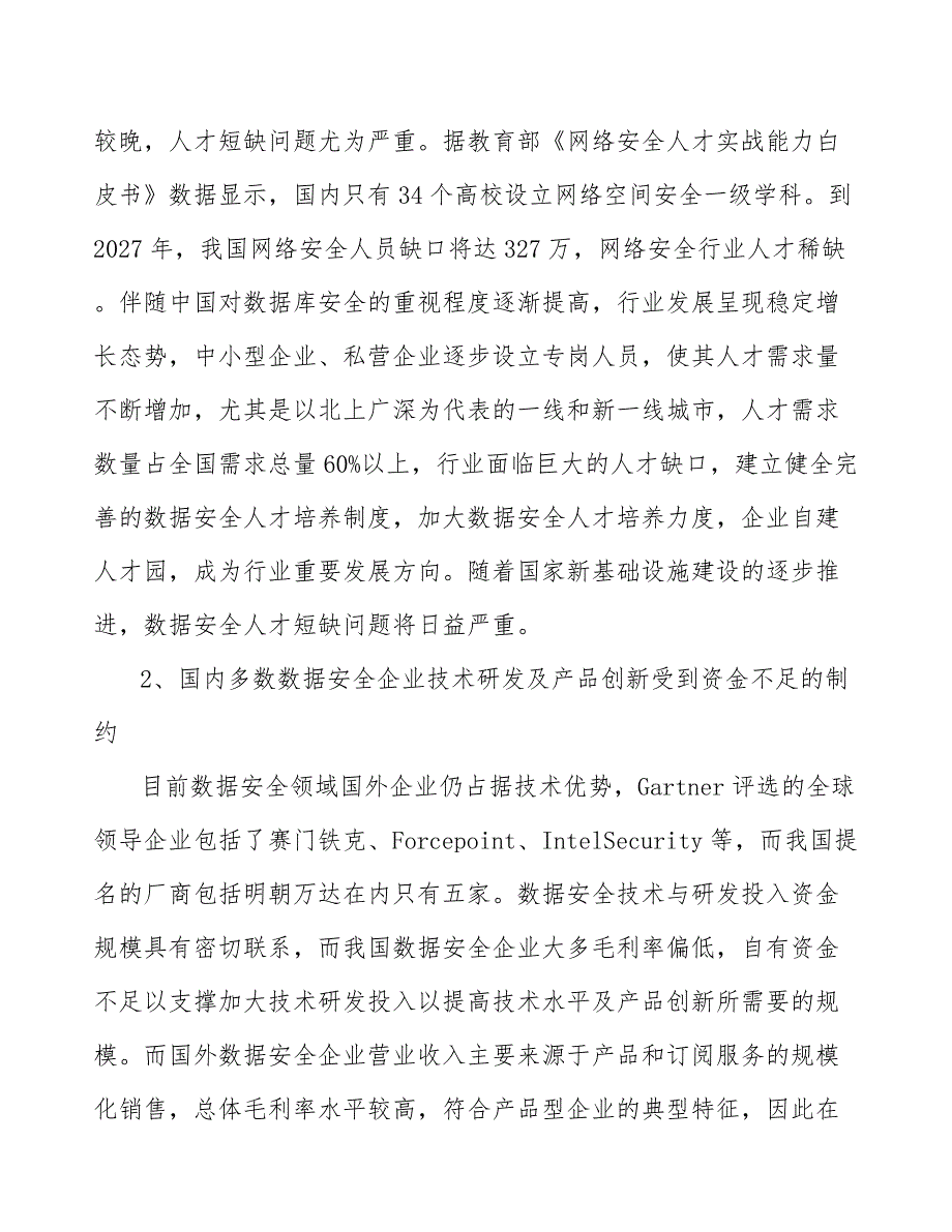 数据交换系统市场分析_第5页