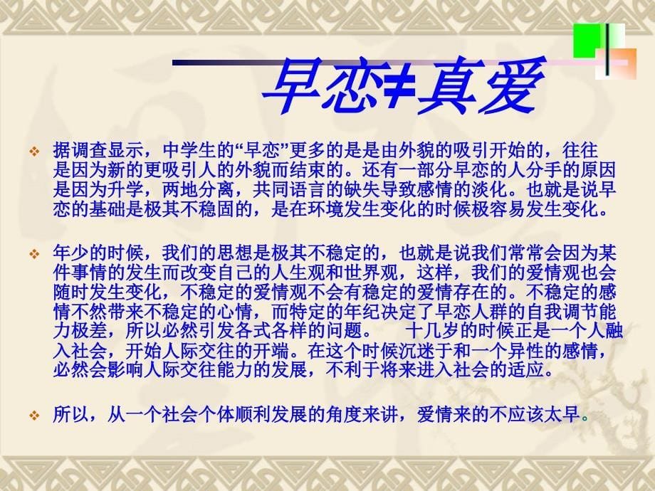 中学生早恋的危害主题班会_第5页