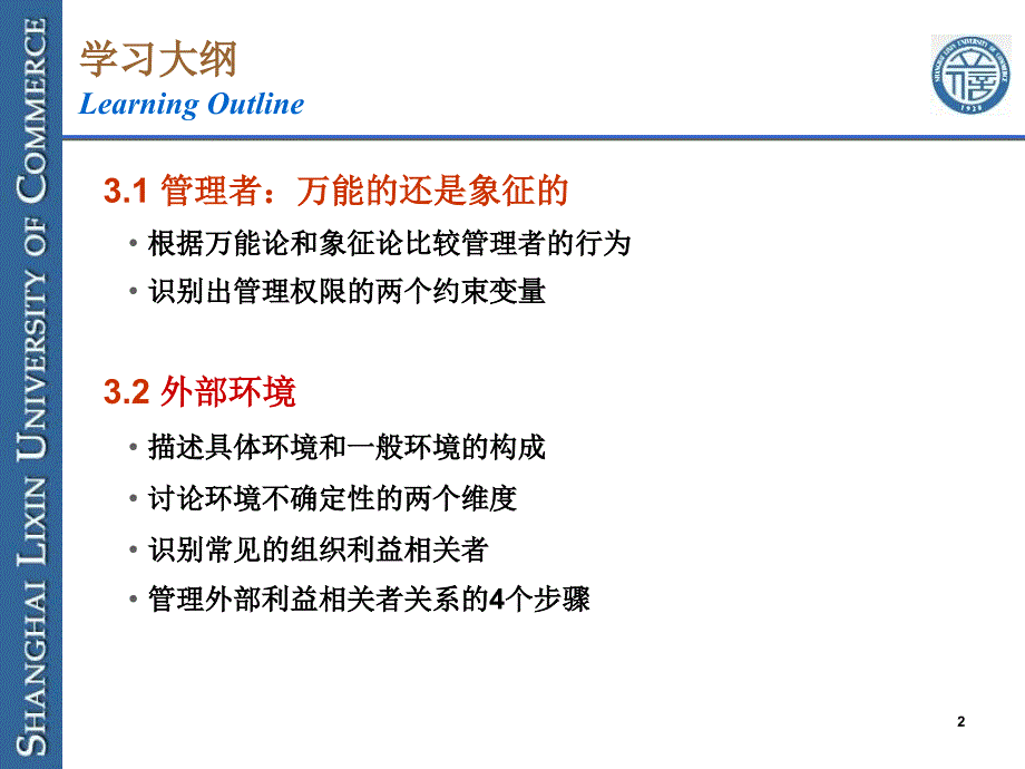 管理者的约束和挑战课件_第2页