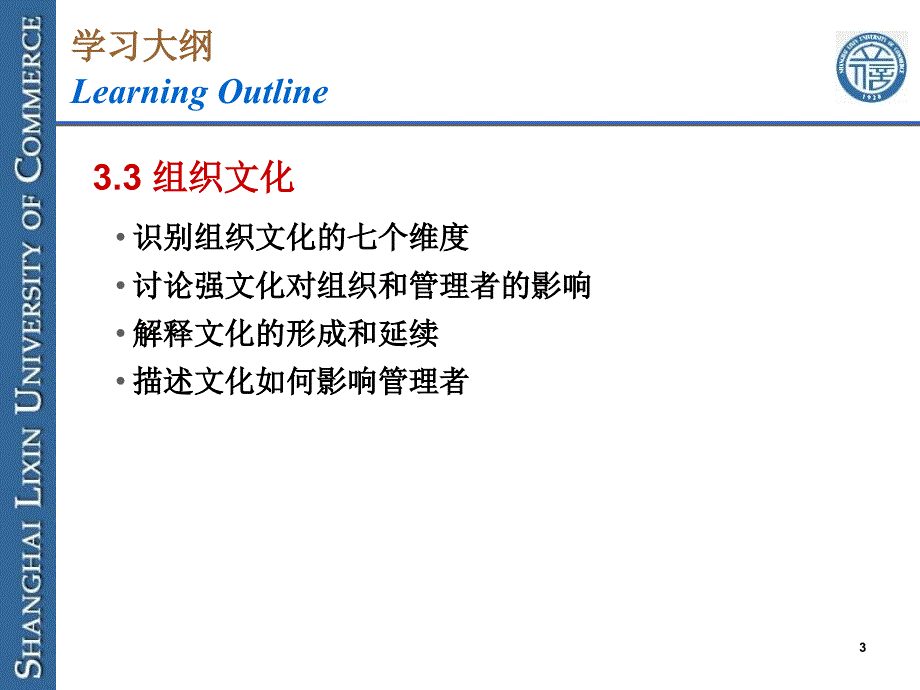 管理者的约束和挑战课件_第3页