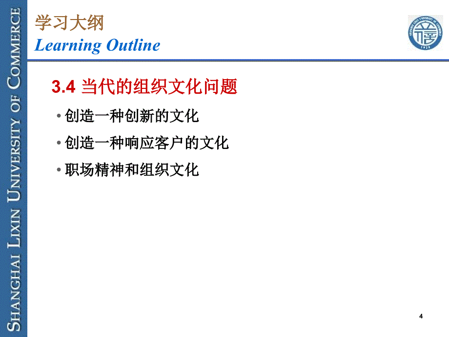 管理者的约束和挑战课件_第4页