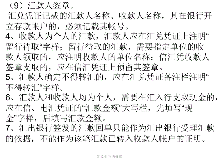 汇兑业务的核算课件_第3页