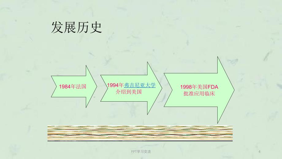 手术室教学查房课件_第4页