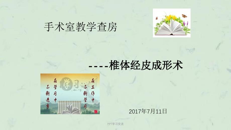 手术室教学查房课件