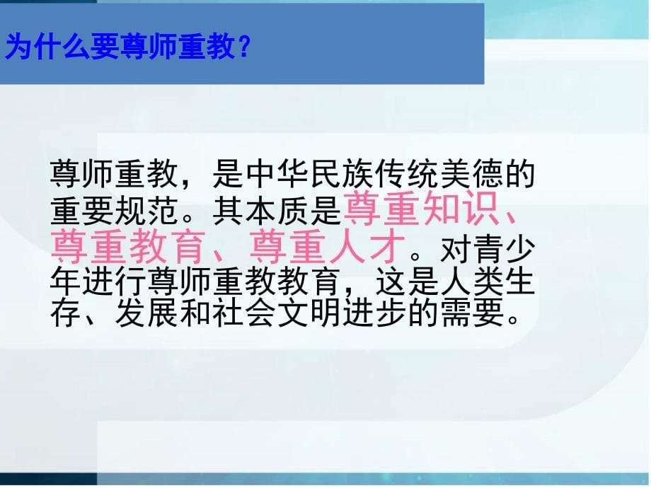 尊师重道主题班会课件_第5页