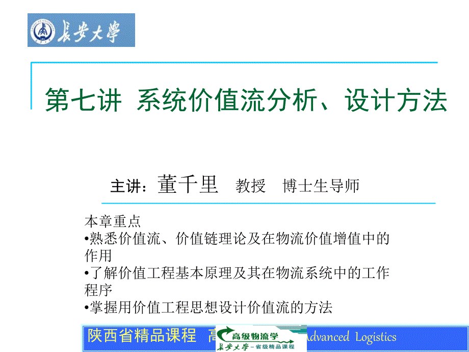 第七讲系统价值流分析设计方法_第1页