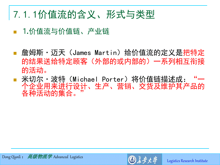 第七讲系统价值流分析设计方法_第3页