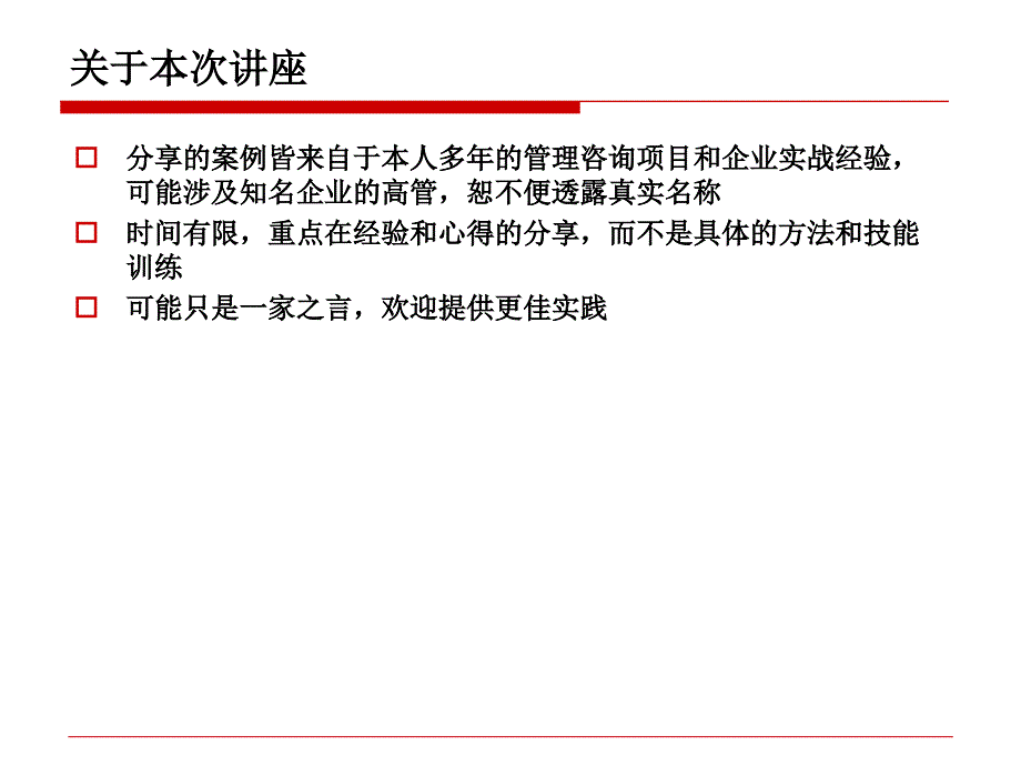 核心人才的吸引与保留课件_第3页