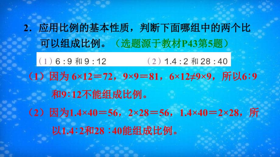 数学下册4比例1比例的意义和基本性质比例的基本性质习题课件新人教版_第4页