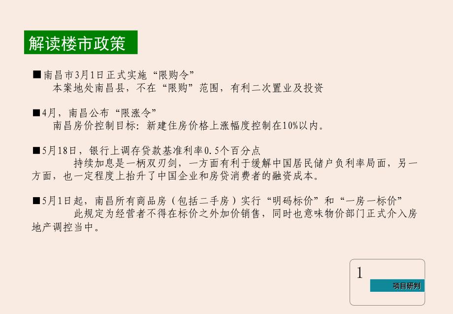 5月23日南昌象湖地块策划初报_第3页