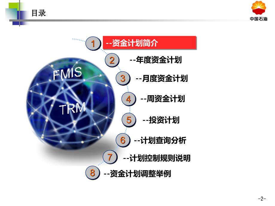 《资金计划讲课用》PPT课件.ppt_第2页