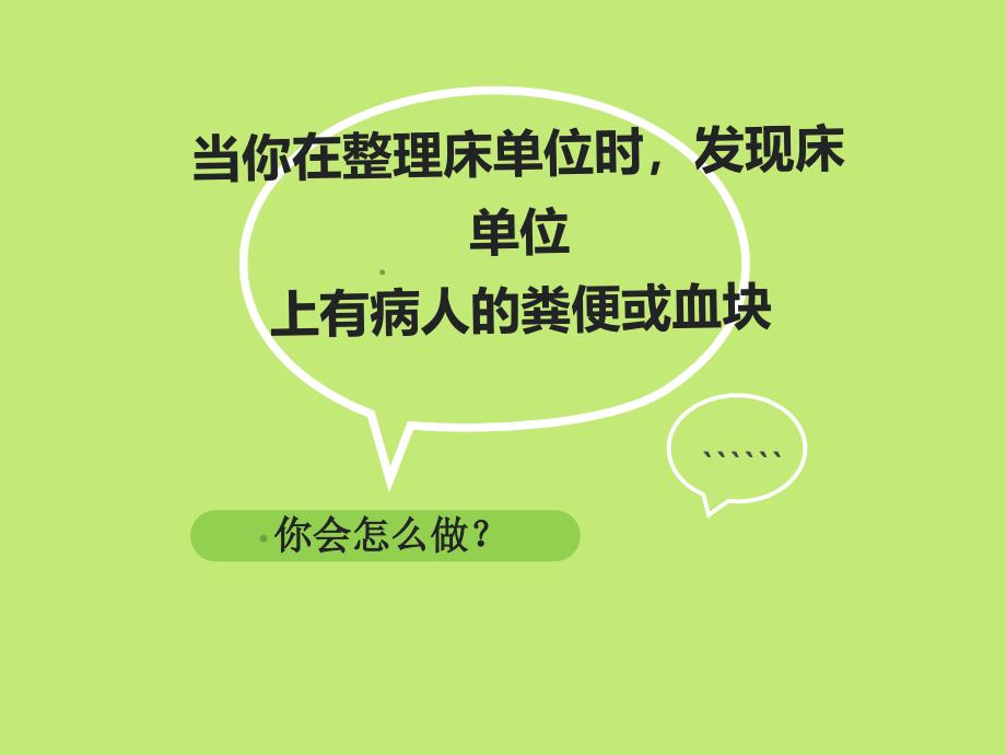 护士职业安全防护您做好了.ppt_第2页