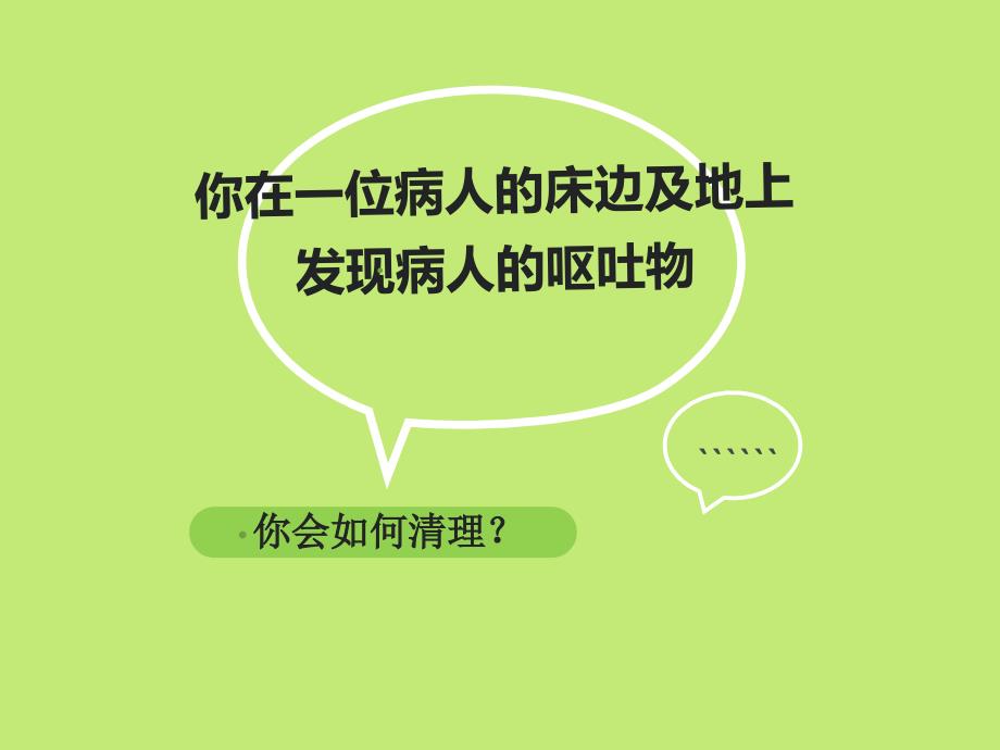 护士职业安全防护您做好了.ppt_第3页