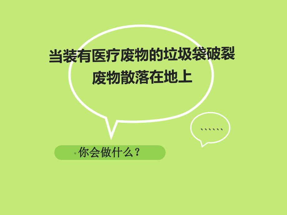 护士职业安全防护您做好了.ppt_第4页