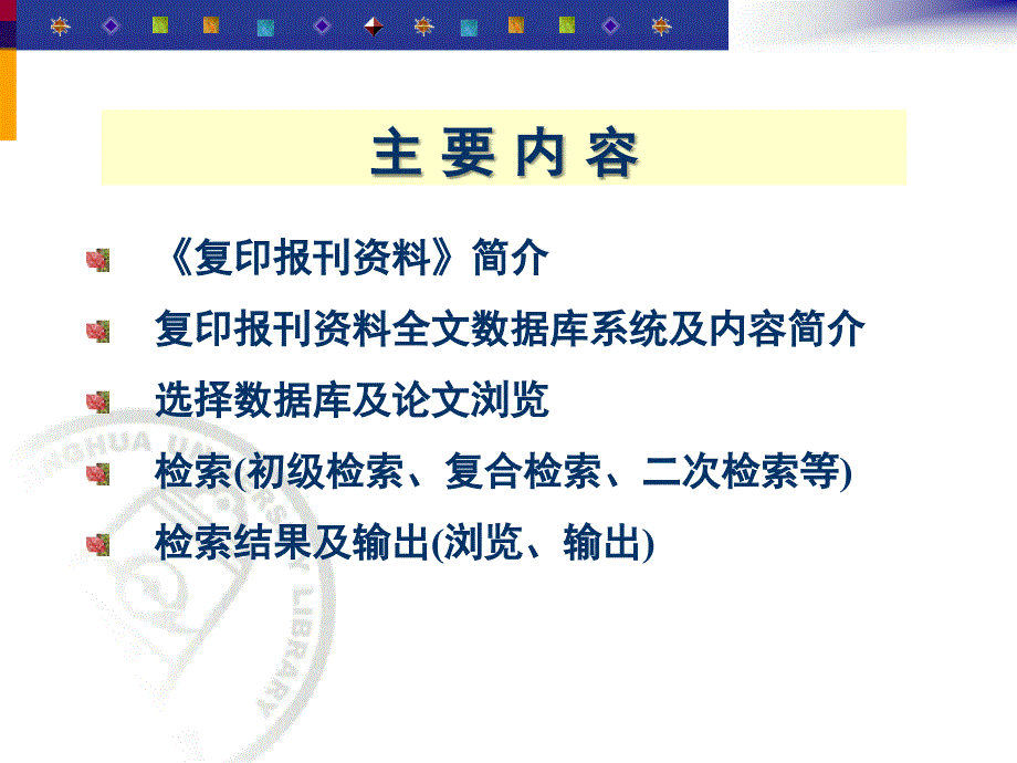 复印报刊资料全文数据库_第2页