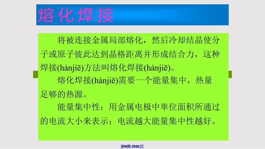 CO2气体保护焊操作技能讲义实用实用实用教案_第4页