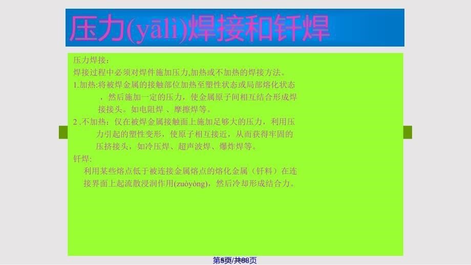 CO2气体保护焊操作技能讲义实用实用实用教案_第5页