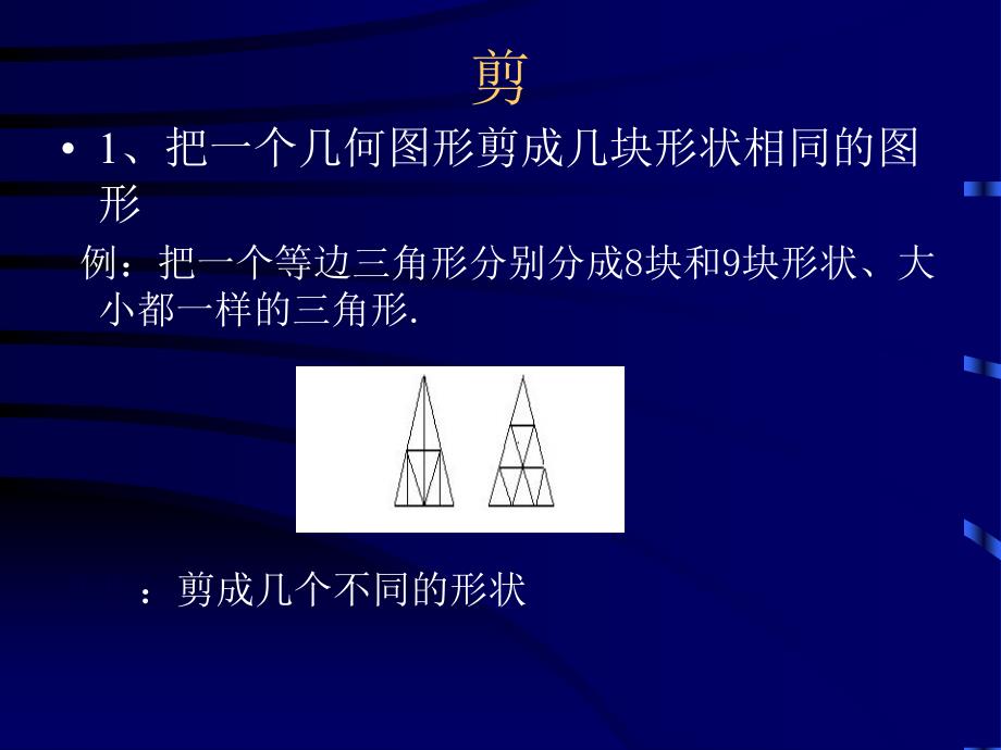 小学奥数-图形的剪拼.ppt_第3页