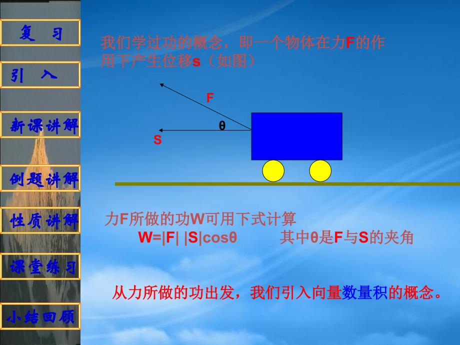 新课标高一数学平面向量的数量积_第3页